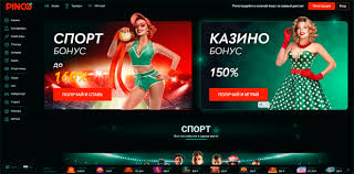 Казино Пинко Официальный сайт и регистрация для начинающих