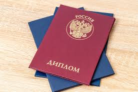 Приобрести Российский диплом о высшем Как и Где Это Сделать