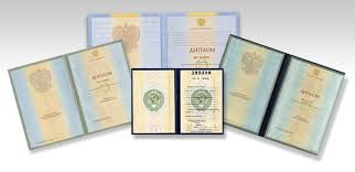 Приобрести Российский диплом о высшем Как и Где Это Сделать